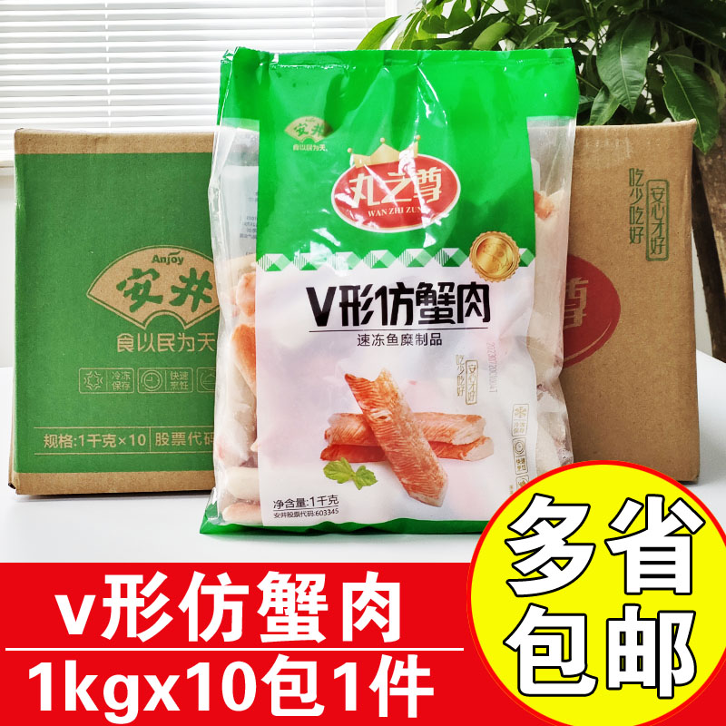 安井丸之尊火锅丸子V形仿蟹肉