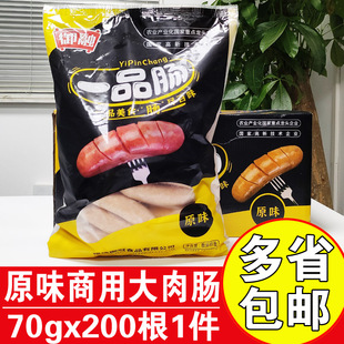 一品大肉肠70克商用大烤肠脆皮肉肠道地肠火山石烤肉肠大肉肠