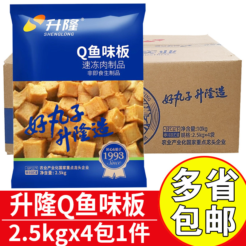 升隆Q鱼味板商用火锅麻辣烫食材Q鱼豆腐冷冻火锅丸子Q鱼味板批发