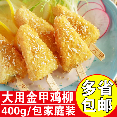 大用金甲芝麻鸡柳油炸黄金鸡块