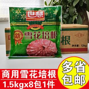 世惠雪花培根1.5kgx8包整箱商用培根肉片火锅涮肉手抓饼烧烤培根