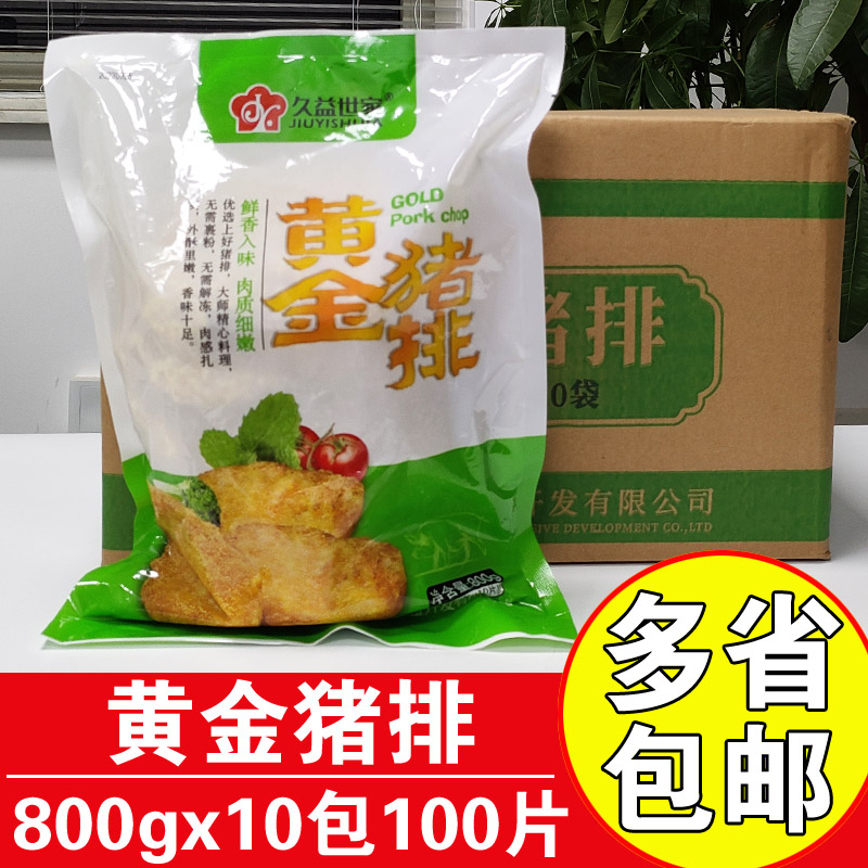 久益世家猪排商用半成品黄金猪排