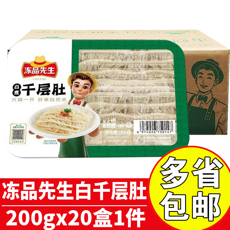 冻品先生白煮千层肚冷冻水发毛肚商用火锅食材麻辣烫千层肚批发