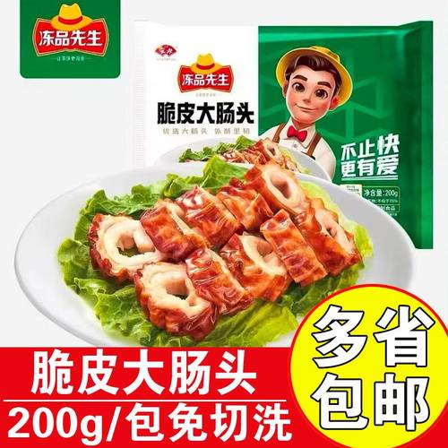 冻品先生脆皮大肠头200g预制肥肠