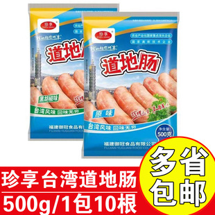 珍享台湾道地肠火山石烤肠500g商用烤肉肠原味黑椒脆皮烤肠地道肠