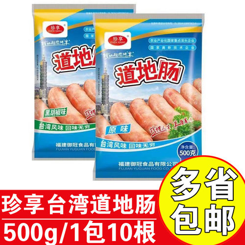 珍享冷冻火山石烤肠商用烤肉肠
