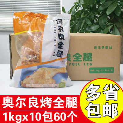 凤飞腾10kg商用大鸡腿奥尔良全腿