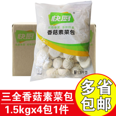 三全快厨冷冻早餐包子香菇素菜包