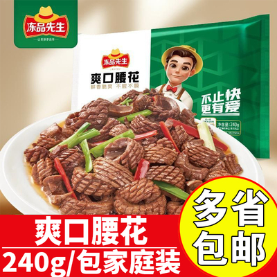 冻品先生爽口腰花商用调理猪腰花