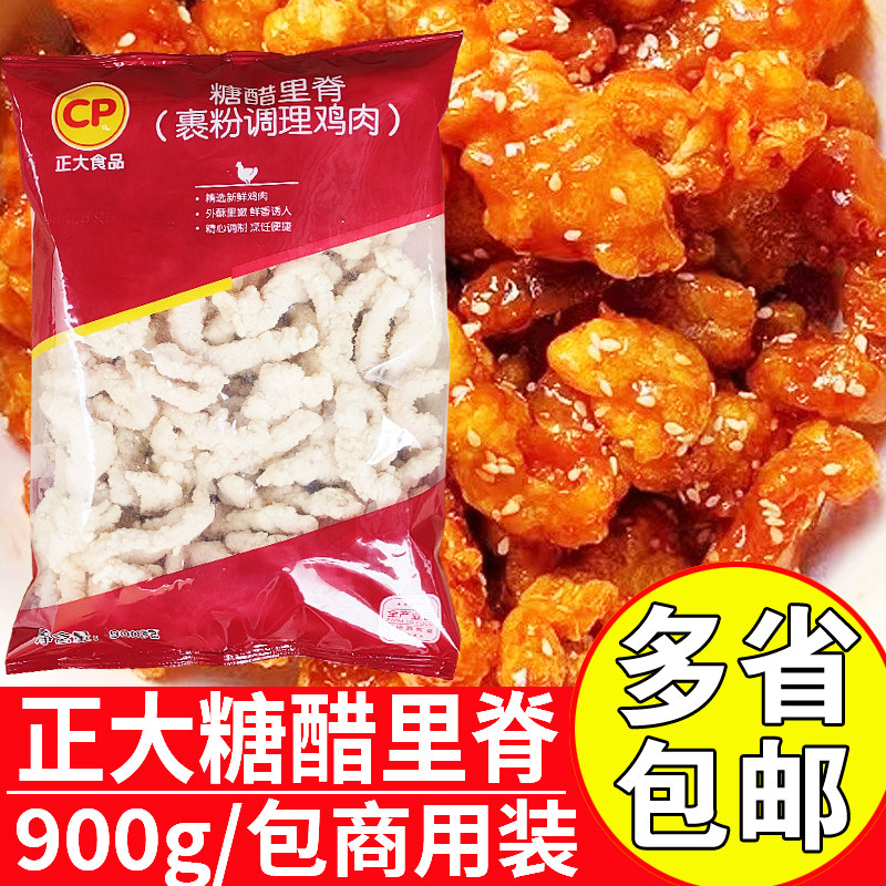 正大糖醋里脊900g商用餐饮预制半成品糖醋里脊油炸小吃鸡肉条批发