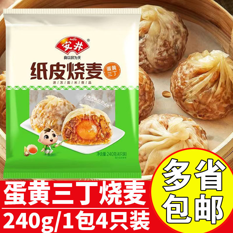 安井蛋黄三丁纸皮烧卖糯米烧卖