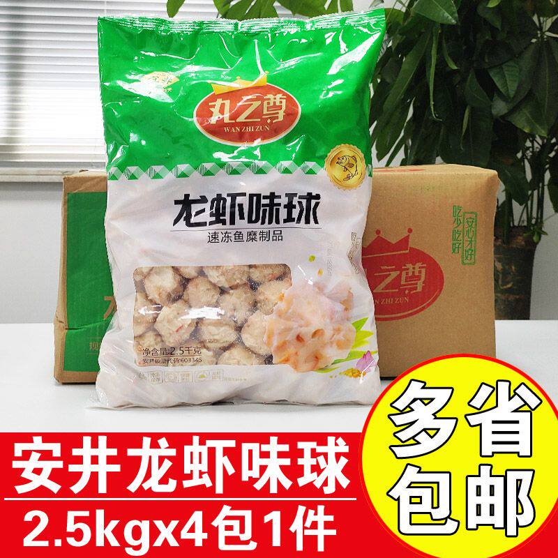 安井丸之尊龙虾味球2.5kg火锅食材丸子关东煮串串香冒菜龙虾球
