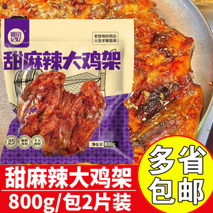 盛京记忆甜麻辣大鸡架东北铁板大鸡架调理腌制半成品沈阳鸡架批发