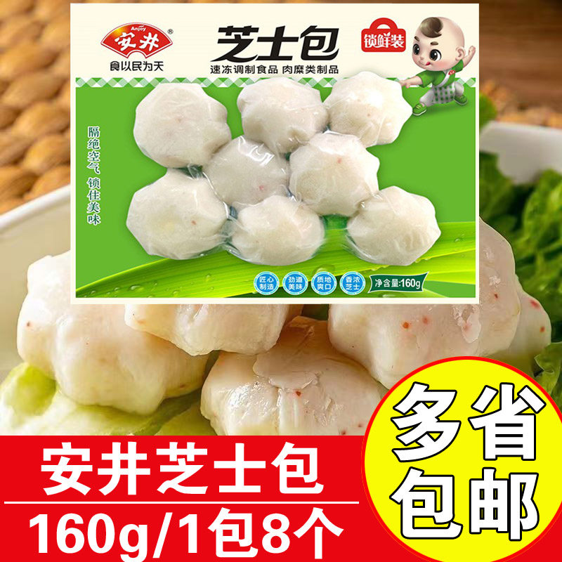 安井芝士包160g商用冒菜关东煮麻辣烫串串香火锅食材速冻丸子,粮油调味/速食/干货/烘焙,火锅丸类,淘宝优惠券,粉丝福利购,淘宝优惠卷
