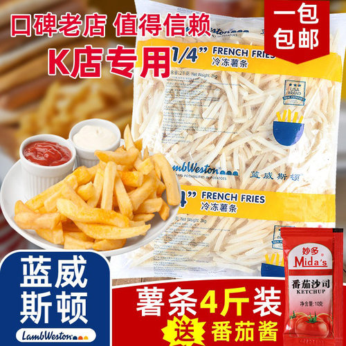 蓝威斯顿冷冻细薯条2kg商用薯条