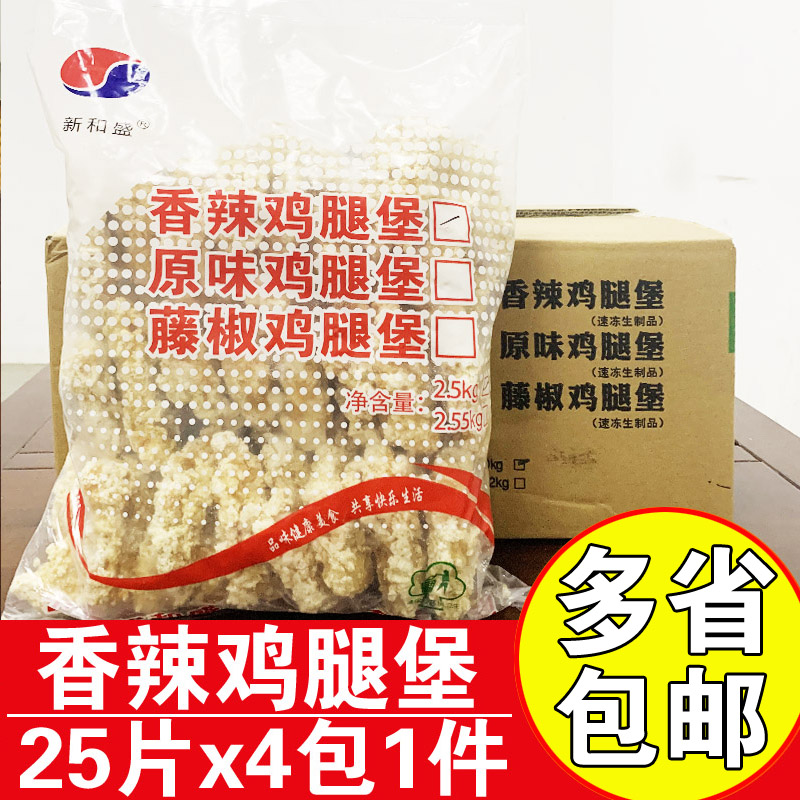 新和盛香辣鸡腿堡商用汉堡鸡排