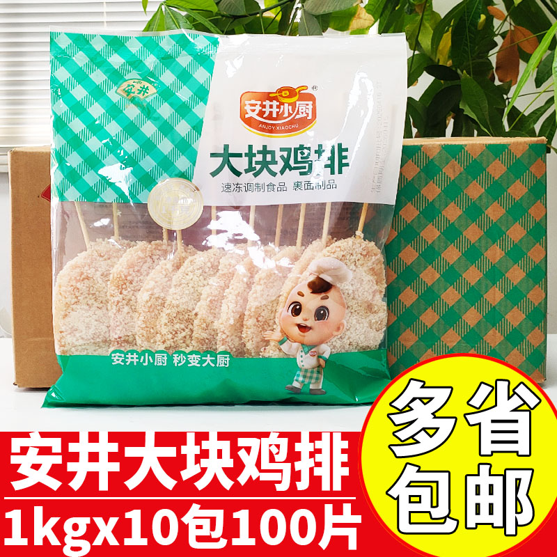 安井小厨大块鸡排油炸霸王鸡排