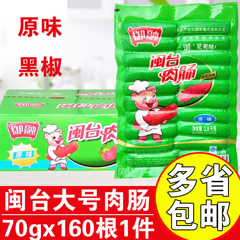 御汇冷冻火山石烤肠道地肠大肉肠