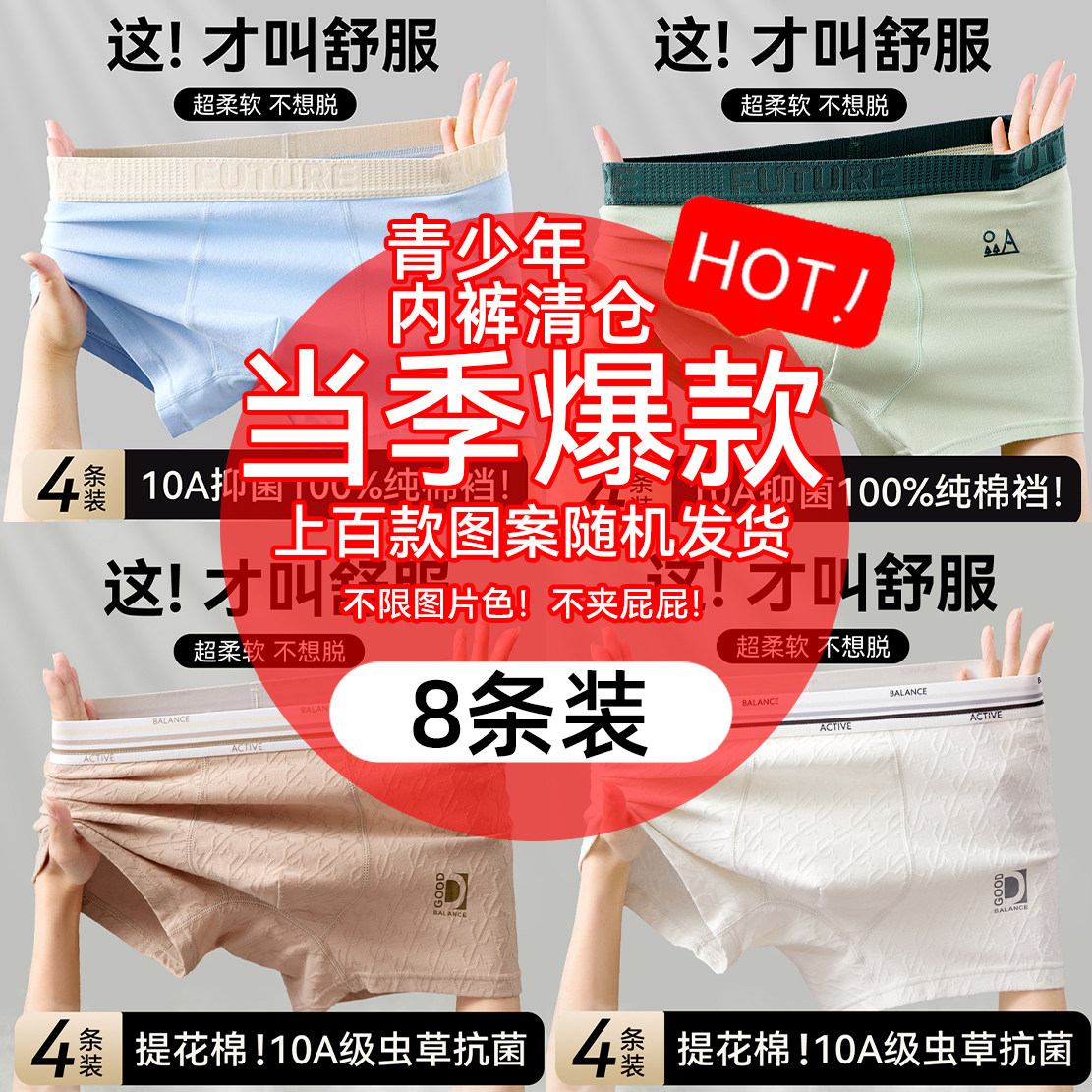【清仓款】青少年男童内裤纯棉a类冰丝裤头发育期初高中生男孩,童装/婴儿装/亲子装,内裤,淘宝优惠券,粉丝福利购,淘宝优惠卷