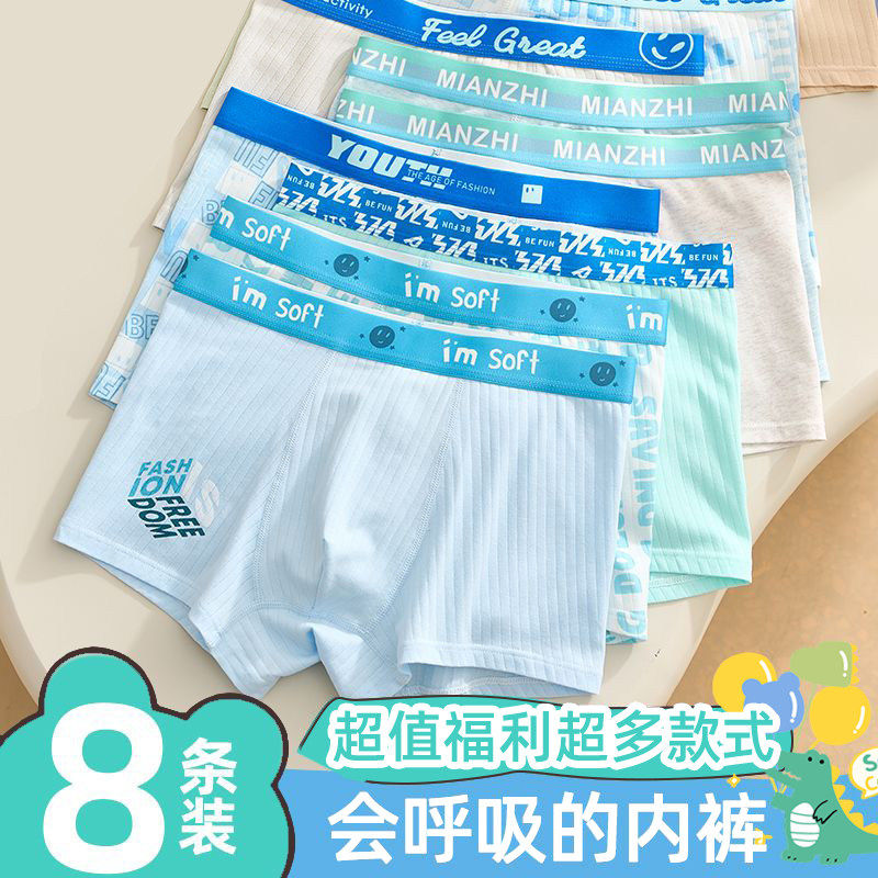 【清仓款】青少年男童内裤纯棉a类冰丝夏薄款发育期初高中生男孩,童装/婴儿装/亲子装,内裤,淘宝优惠券,粉丝福利购,淘宝优惠卷
