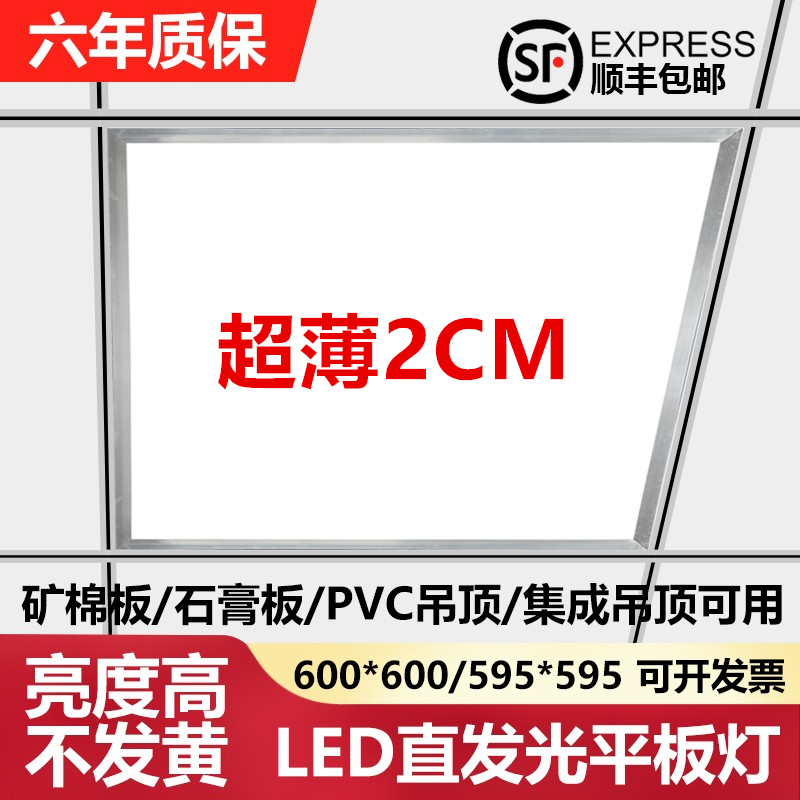 超薄集成吊顶600X1200LED平板灯石膏板600X600led嵌入式工程灯