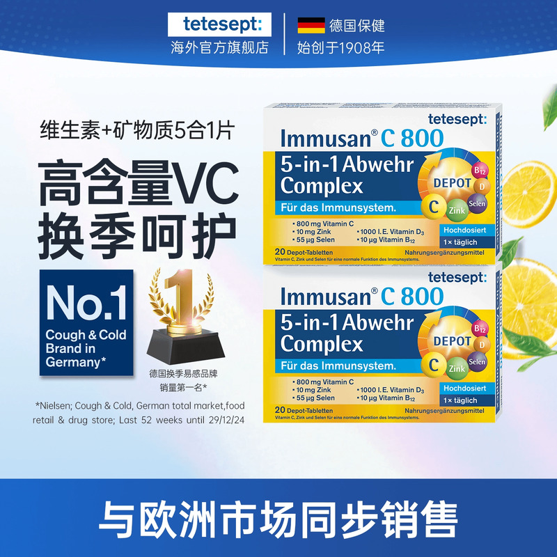 【2盒】德舒倍维C800多维复合片