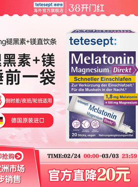 tetesept德舒倍1.8mg褪黑素+镁直饮条助力睡眠便携直饮颗粒浆果味
