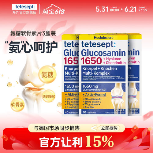 【3盒】德舒倍氨糖软骨素1650mg