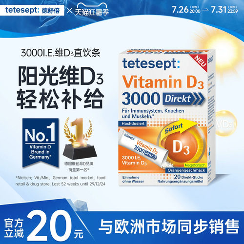 tetesept德舒倍维生素D3口服直饮颗粒 酸甜果味3000I.E