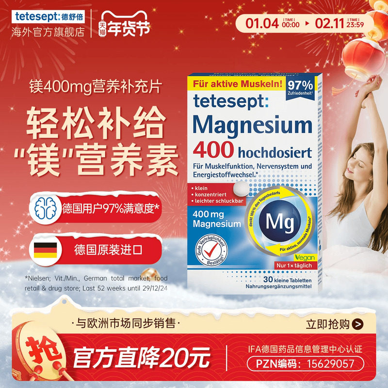 tetesept德舒倍 镁400mg安心睡眠情绪舒缓能量补充片德国进口正品,保健食品/膳食营养补充食品,钙镁锌,淘宝优惠券,粉丝福利购,淘宝优惠卷