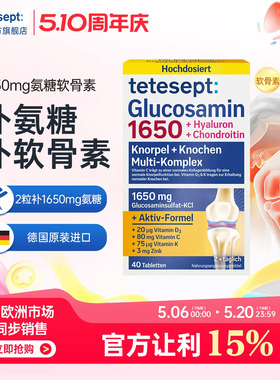 tetesept德舒倍氨糖软骨素片1650mg养护关节成人老年腰膝盖维骨力