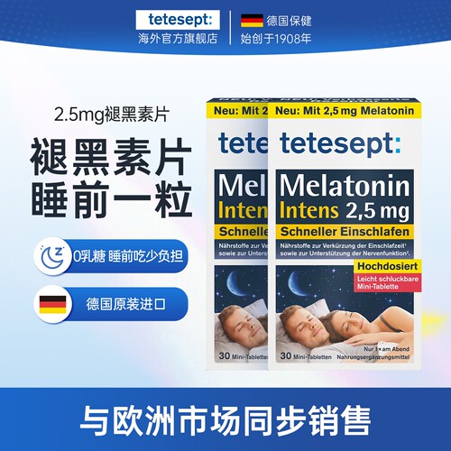tetesept德舒倍褪黑素2.5mg维生素B强效舒缓片30片*2盒装