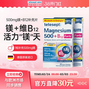 【2盒】tetesept德舒倍镁500mg维B12补充片安心睡眠舒缓能量片