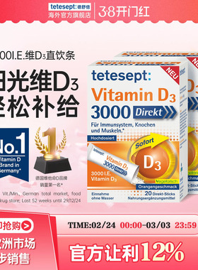 【2盒】tetesept德舒倍维生素D3口服直饮颗粒酸甜果味维D维护骨骼