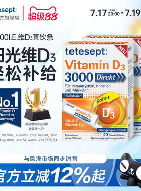 【2盒】tetesept德舒倍维生素D3口服直饮颗粒 临期至2026.11月