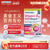 tetesept德舒倍维生素B12补充片VB能量缓释片 德国进口正品 旗舰