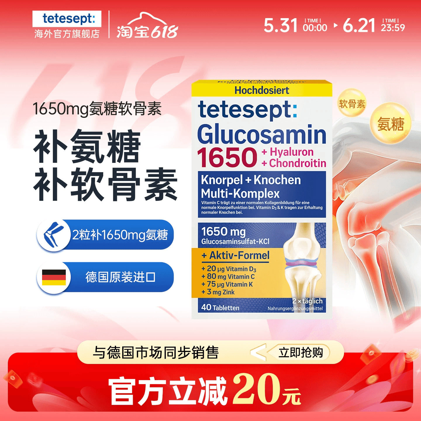 tetesept德舒倍氨糖软骨素片1650mg养护关节成人老年腰膝盖维骨力