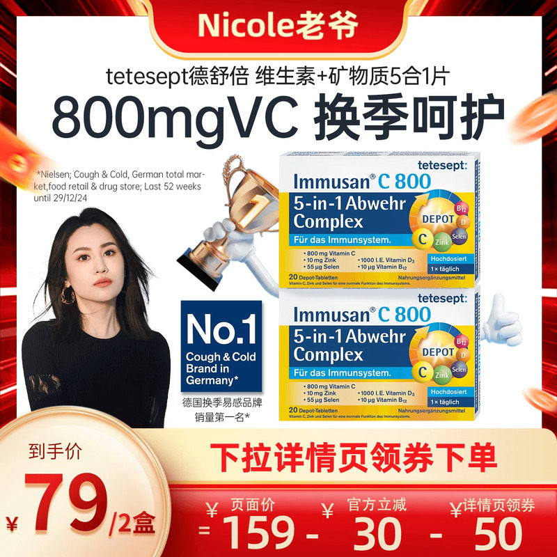 【2盒】tetesept德舒倍维生素C800+矿物质5合1复合片换季养护