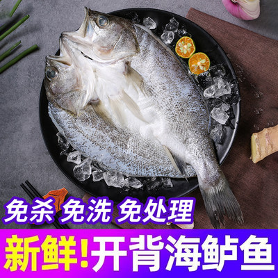 鲜到鲜得海鲈鱼三去开背免处理