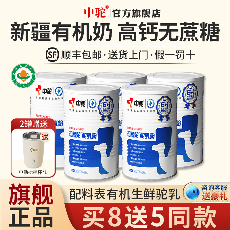 中驼有机初段驼乳粉条装新疆