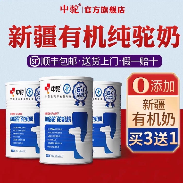中驼初段驼驼乳粉新疆有机儿童中老年纯中驼奶粉官方旗舰店300g