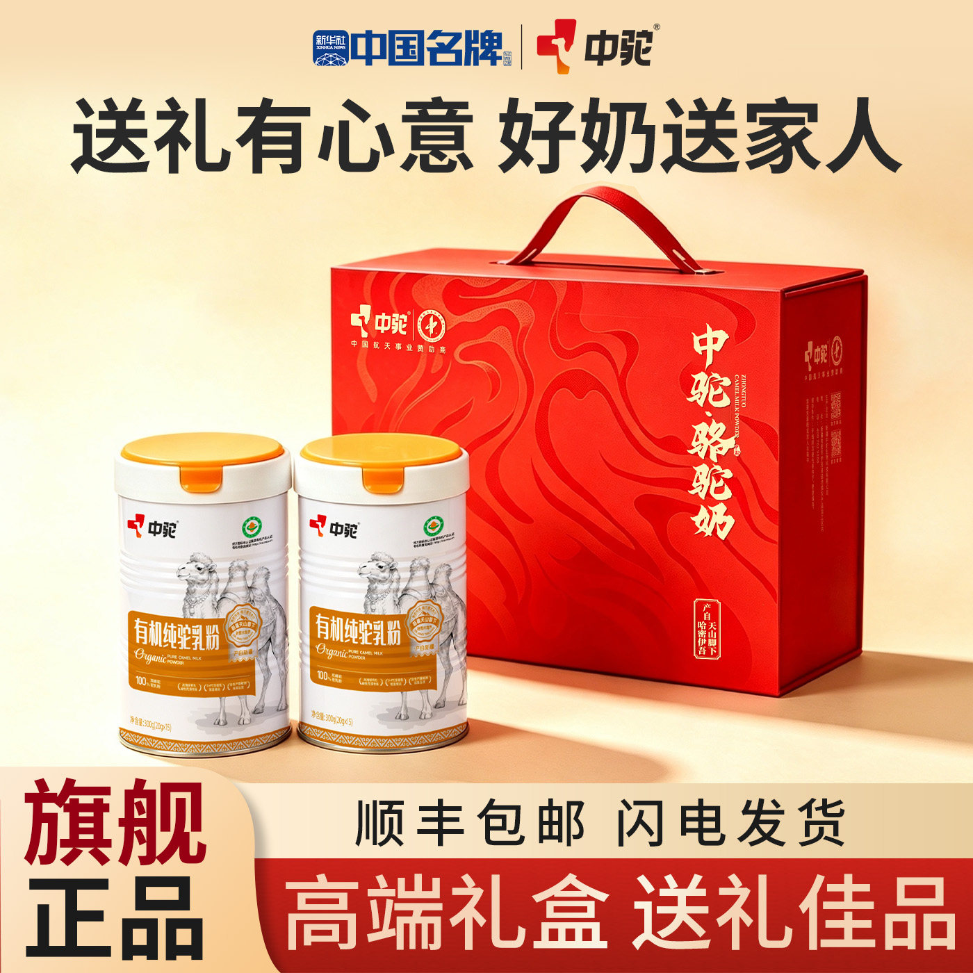 中驼有机双峰驼奶粉2罐礼盒装