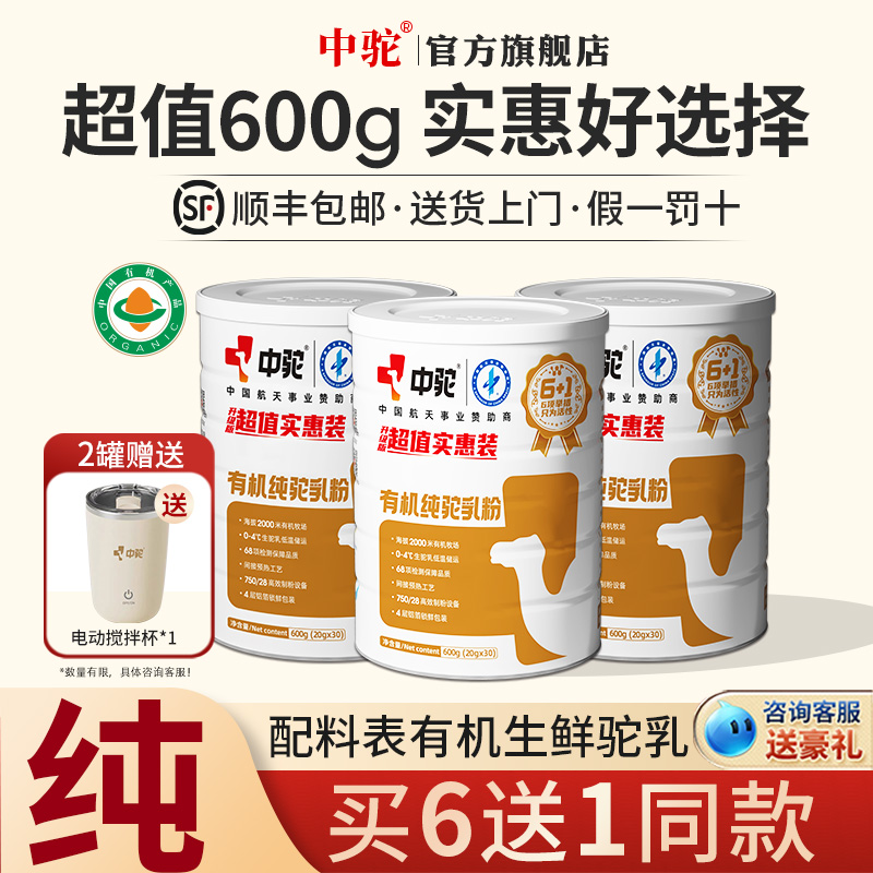 官方单罐条装新疆纯骆驼奶粉中驼