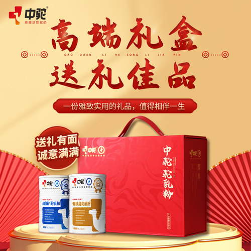 中驼纯骆驼奶粉单独条装中老年