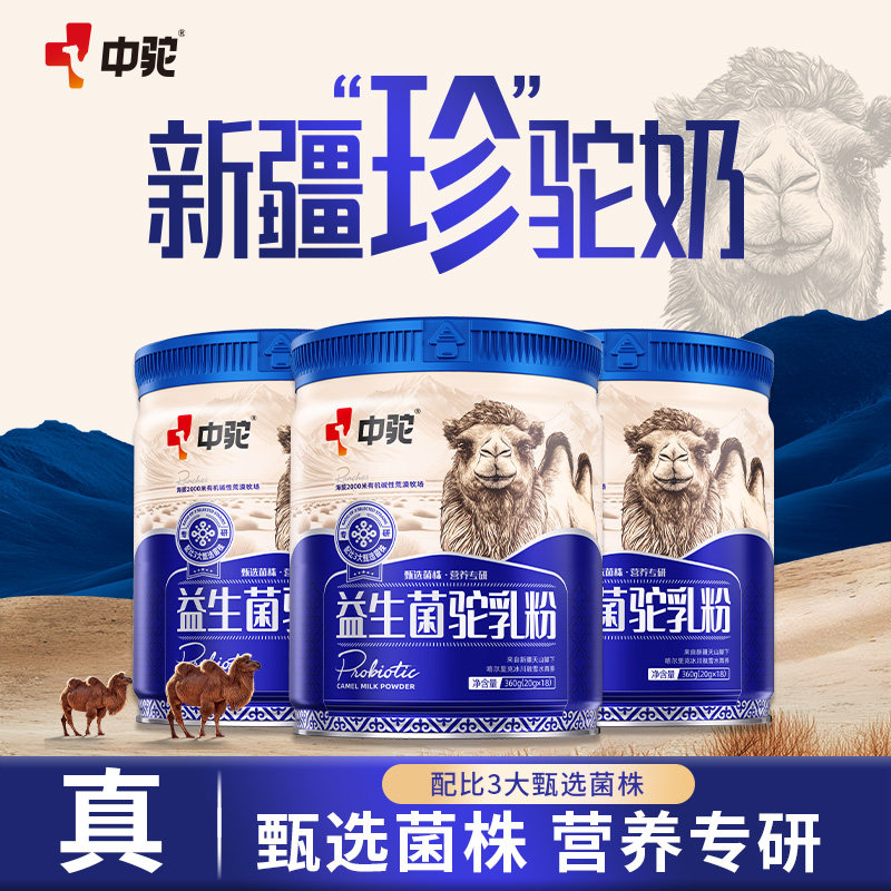 中驼益生菌驼奶粉新疆驼乳粉学生中老年正品官方旗舰店,咖啡/麦片/冲饮,驼奶及驼奶粉,淘宝优惠券,粉丝福利购,淘宝优惠卷