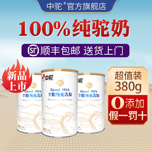 中驼领驼人纯骆驼奶粉新疆正宗官方旗舰店官网正品成人中老年高钙