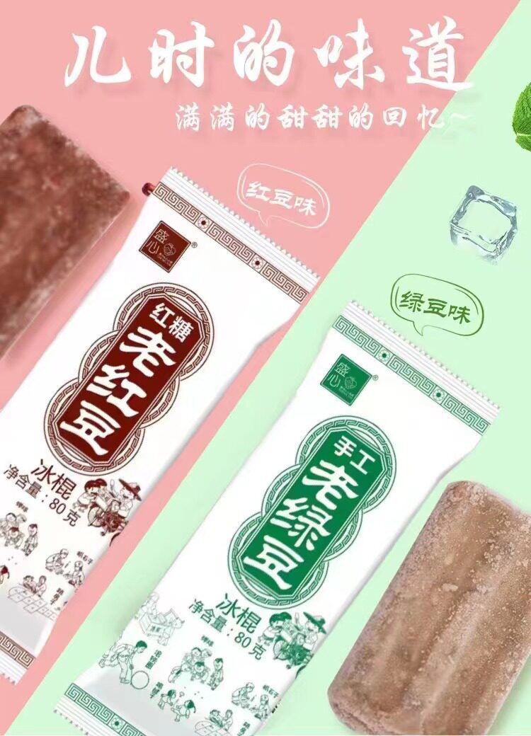 5支经典网红童年怀旧手工老绿豆雪糕老红豆冰棍冰淇淋激淋冷饮批