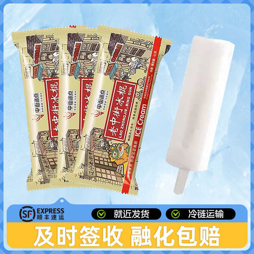 老中街冰棍雪糕冰点老冰棍冰淇淋牛奶冷饮奶油老式冰棒棒冰
