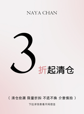 NAYA CHAN【清仓合集】春秋款合集 不退不换