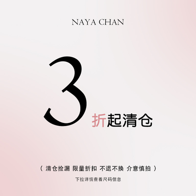 NAYA CHAN【清仓合集】秋冬款合集2 不退不换